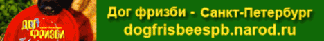 Дог фризби - Петербург - Фрисби для собак - Dog Frisbee